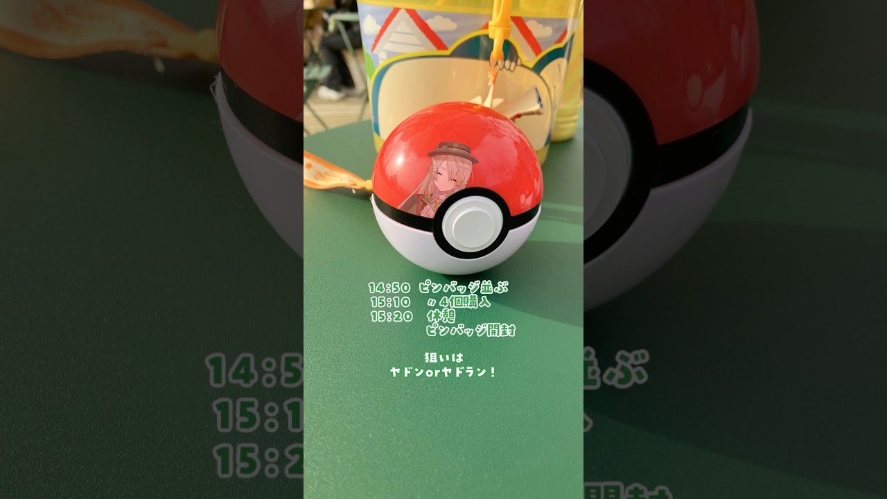 【#ポケパーク/#Vlog】ポケパークレポ①1日の流れをまとめてみた！【ねくすとぴあ/翠匣タルタ】#shorts #pokepark