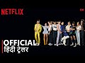 Elite Season 1 | Official Hindi Trailer | हिंदी ट्रेलर