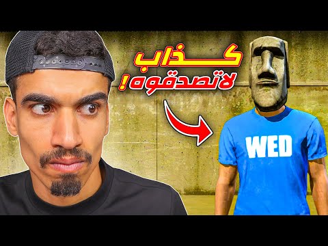 هذا اكبر كاذب في فري فاير !!