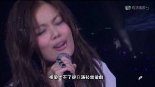 容祖兒 Joey Yung - 痛愛 + 搜神記 (林峯演唱會)