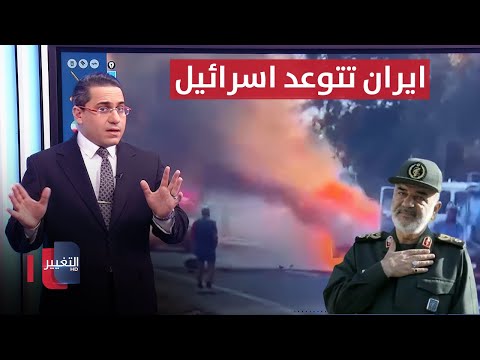 شاهد بالفيديو.. دعماً لفصائلها .. ايران تتوعد اسرائيل بالتدخل العسكري المباشر | رأس السطر