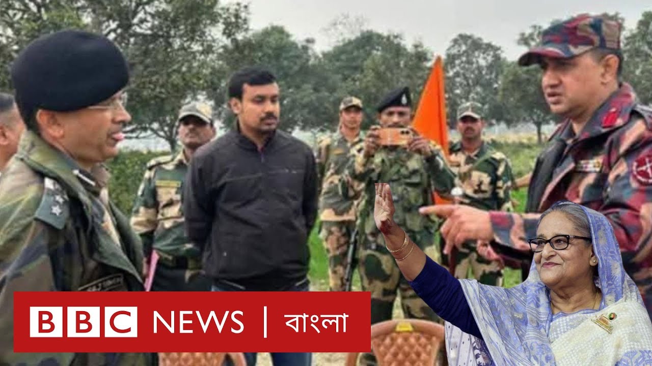 আওয়ামী লীগের সক্রিয় হবার চেষ্টা এবং সীমান্তে উত্তেজনা প্রসঙ্গ | BBC Bangla