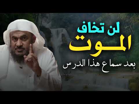 You will never fear death after hearing this lesson - Sheikh Abdul Rahman Al-Bahili