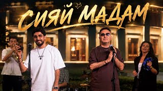 Download lagu MARAT & ARNI - СИЯЙ МАДАМ mp3