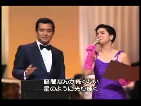 加山 雄三 & テレサ・テン (Yuzo Kayama e Teresa Teng) - We are the Stars