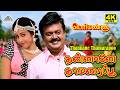 Thannane Thamarai Poo 4K Video Song Periyanna Suriya Meena SP Balasubrahmanyam KS Chithra