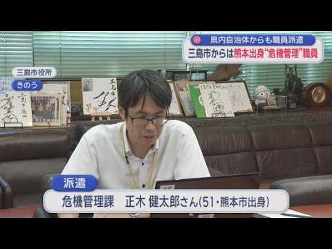 YouTube Video 熊本地震で静岡県内の自治体から被災地へ職員を派遣　三島市では熊本市出身の正木健太郎さん（５１）を派遣