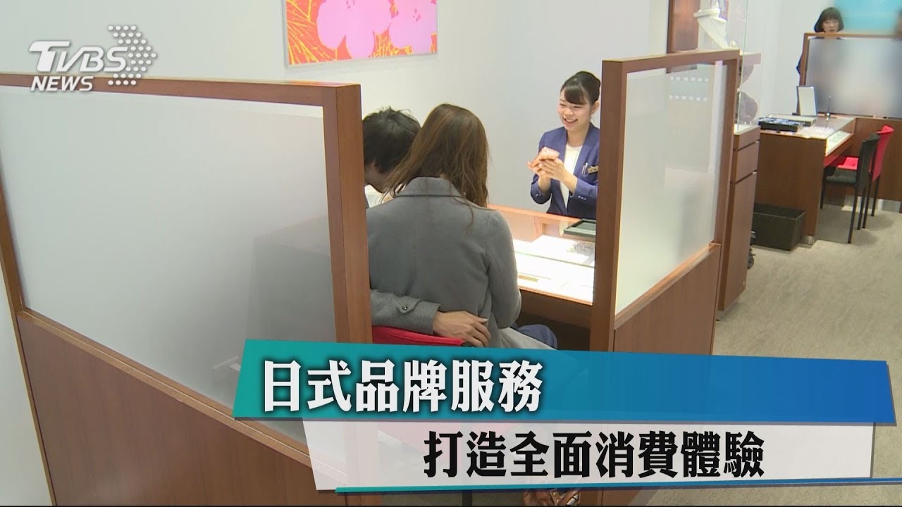 日式品牌服務 打造全面消費體驗