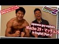 コアラ小嵐さんが英語でマッチョ29を説明する その② Japanese Guy Explains Macho29 in English Part 2