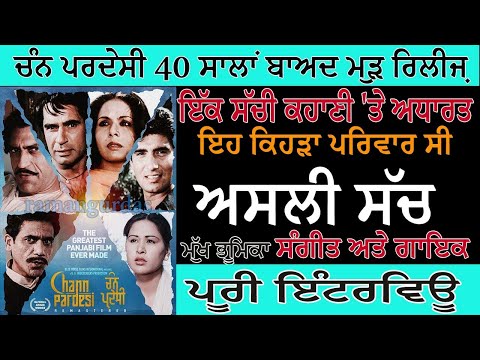 ਚੰਨ ਪਰਦੇਸੀ Chann Pardesi Punjabi Raj Babbar Amrish Puri Om Puri Mehar Mittal JS Cheema Inda Raikoti