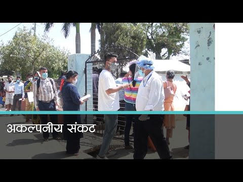 नेपालगञ्जमा कोरोना संक्रमण व्यवस्थापन जटिल