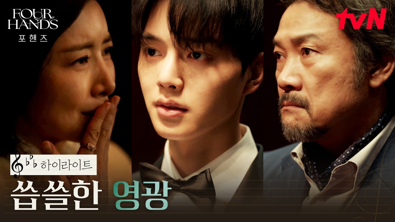 5화 하이라이트｜무대 뒤 벌어진 비극, 피로 물든 송강의 우승 #포핸즈