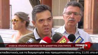 ΚΛΗΣΗ ΣΕ ΑΠΟΛΟΓΙΑ ΚΑΘΗΓΗΤΩΝ ΓΙΑ ΤΗ ΔΙΑΜΑΡΤΥΡΙΑ ΣΤΟΝ ΠΥΡΓΕΤΟ 03 07 2014