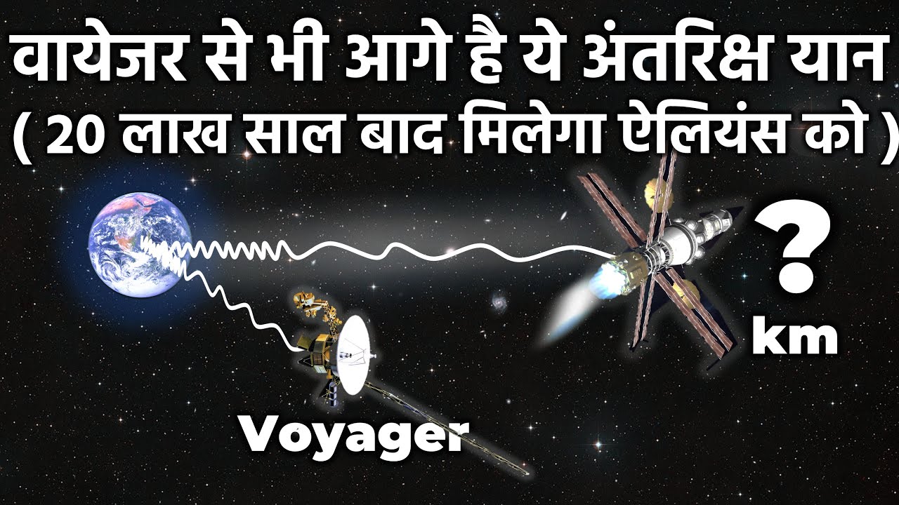 Voyager से भी करोड़ो KM आगे है नासा का ये यान! NASA's First Interstellar Probe Pioneer 10 and 11