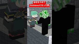 ラメリィは音楽で会社を辞めた【マイクラアニメ】【マインクラフト】