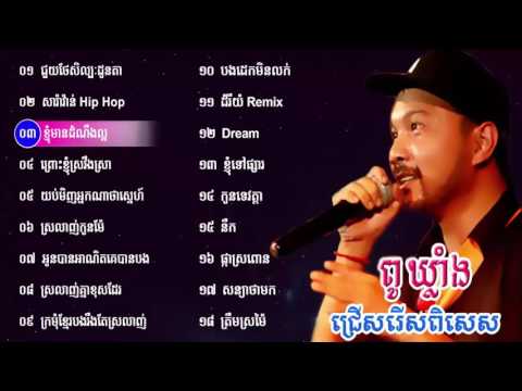 DJ Klang, Pu Klang, Non Stop, Collection, Cambodia Music, Khmer Remix songs 2016