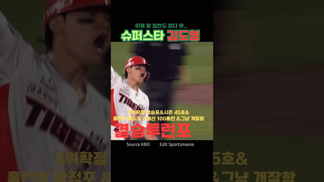 그냥 MVP도 도영이 형님이 하십시오