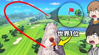 ゴルフを極めすぎて「パターがいらなくなった」天才が現れた。【Switch Sports】