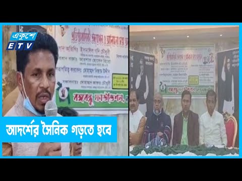 জাতির পিতার দর্শন ও নীতি অনুসরণ করে দেশের উন্নয়ন অবদান রাখতে হবে