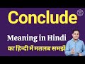 Conclude meaning in Hindi | Conclude का हिंदी में अर्थ | explained Conclude in Hindi