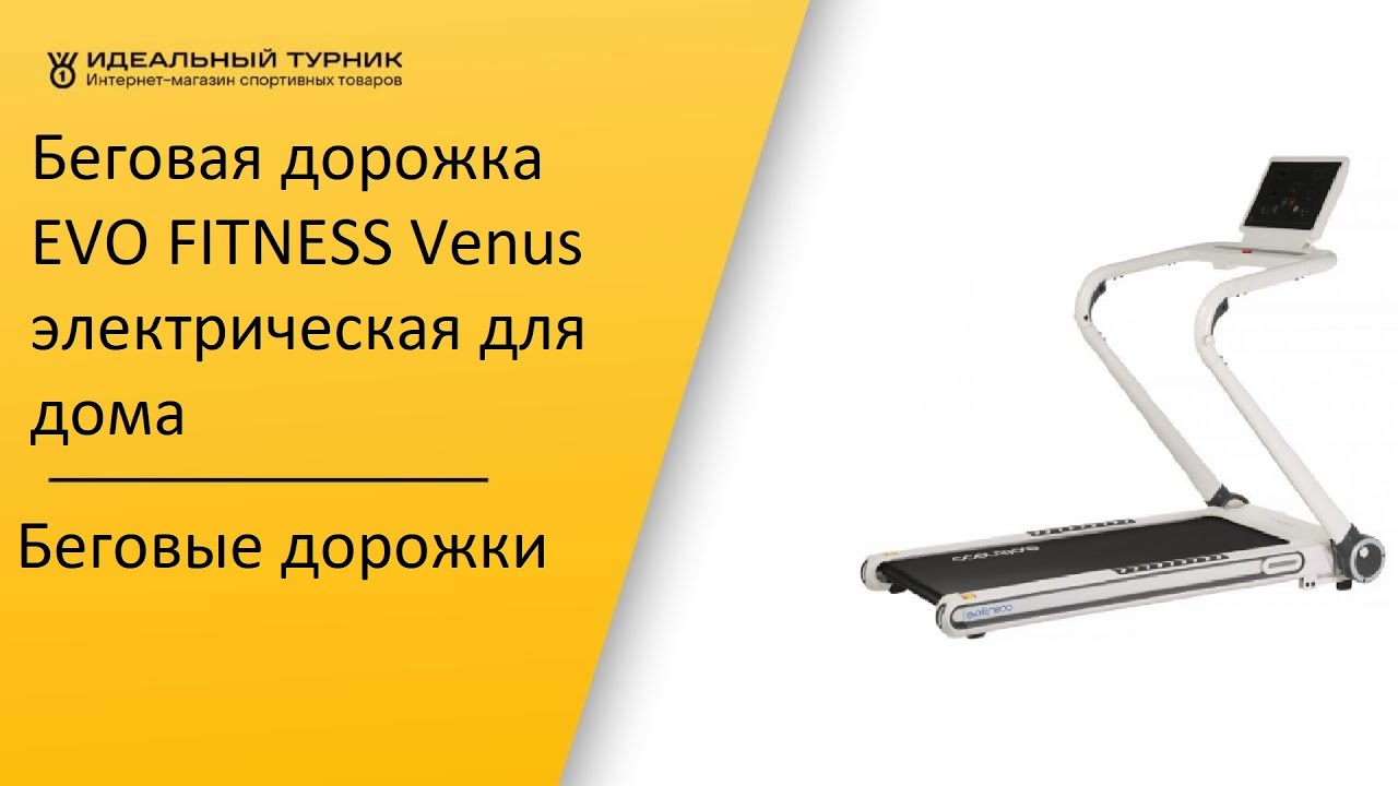 Evo fitness omega. Беговая дорожка EVO Fitness Venus. Магнитный ключ на беговую дорожку evofitness 450x. Беговая дорожка EVO Fitness Integra II инструкция на русском языке. Беговая дорожка EVO Fitness Integra II отзывы.