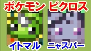 イトマル ポケットモンスター ヌオー ハクリュー エムリット