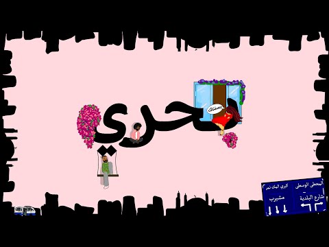 BAHARY - MaMan ft Mazmars, Prod by: Issa & Assouad, Novo (Official Visualizer)