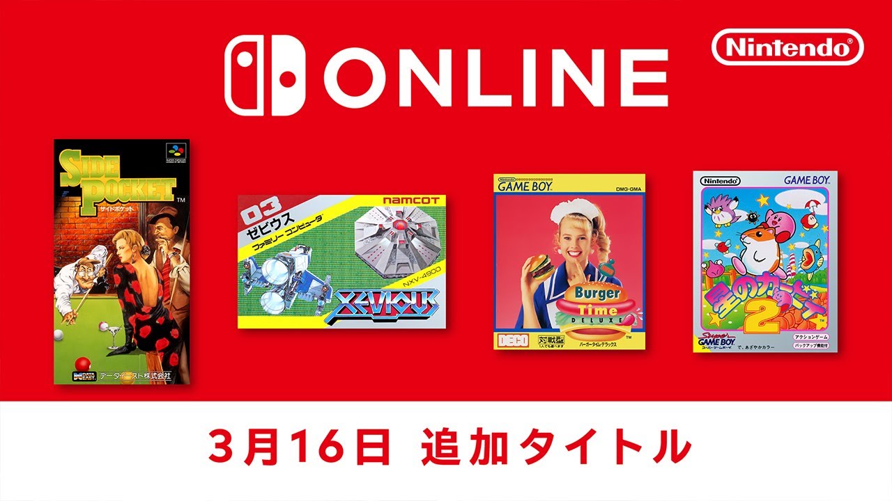 スーパーファミコン Nintendo Switch Online ダウンロード版 | My