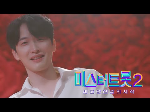[미스터트롯2]김선준 - 예선참가자