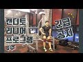 휴식의 중요성.. 캔디토 리니어 프로그램 4주차 휴식 공지 [지피티 TV]