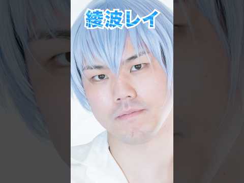 エヴァ30周年だもの　#shorts　#大変身　#新世紀エヴァンゲリオン