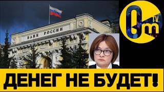 ПУТИНОМИКА НАКРЫЛАСЬ!
