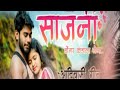 Sajni Dogar Kda La Ye Na साजरी डो॑गर कडा ला ये ना