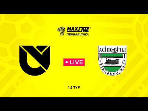 LIVE | Юни Икс Лабс — Осиповичи