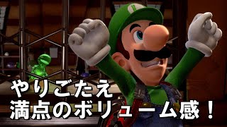 【ルイージマンション３】ポケモン剣盾までにクリアする！結果報告