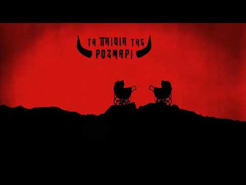 04. Τα Παιδιά Της Ρόζμαρι - Φουάτ