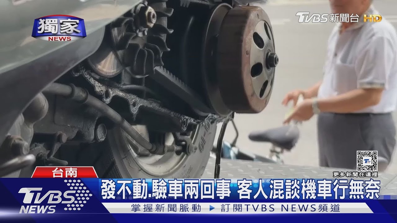 驗車忘告知!奧客嗆網路攻擊 機車行先發制人