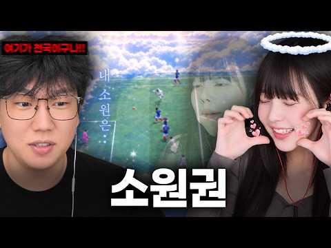 유진이 이기면 소원권.. 목숨 걸고 경기하겠습니다 [FC온라인]