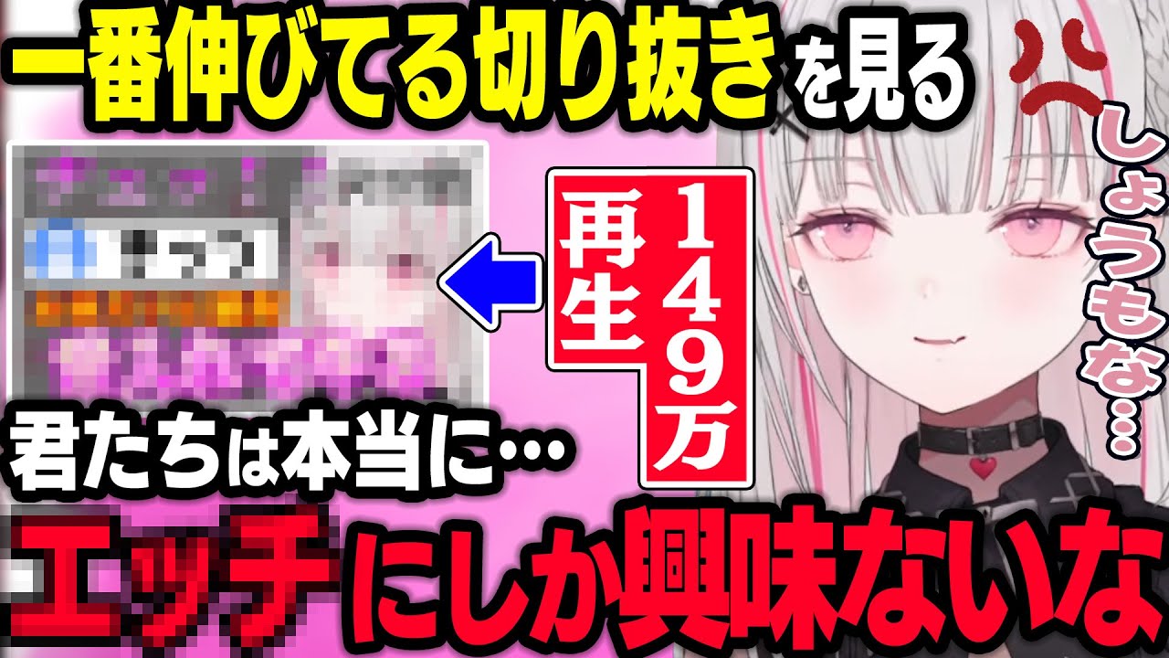 一番再生された切り抜きがしょうもなさすぎて絶望する空澄セナ【ぶいすぽ切り抜き】