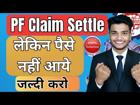 PF Claim Settle Ho Gaya lekin paise nahi aaye Solution | PF Claim Settled but amount not recieved