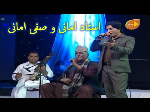 Ustad Amani & Safi Amani-Yak Shabe Majnoon-استاد امانی و صفی امانی-یک شبی مجنون