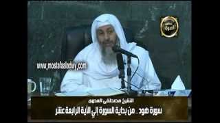 هود 1 من الآية الاولى الى الآية الرابعة عشر