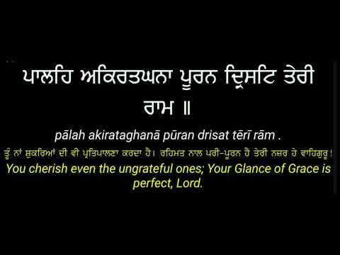 Tu Samrath Wadda Meri Mat Thori Ram Along with Read Translation Gurbani Shabad Kirtan
