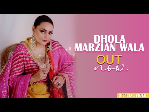 Dhola Marzian Wala | Eman Fatima | Official Song Release 2024