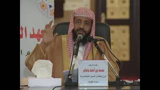 صورة شرح أخصر المختصرات 23 الشيخ محمد باجابر