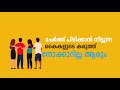 Friendship Malayalam Whatsapp Status