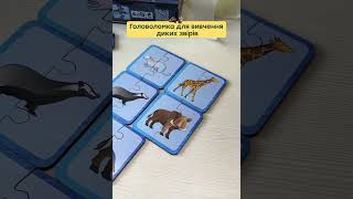 Дерев'яна головоломка "Дикі тварини" для дітей від 3 років