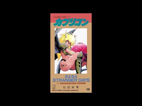 Capricorn Sayonara STRANGER DAYS Yumi Hiroki