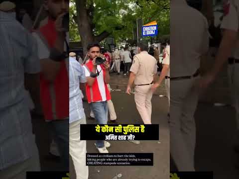 सादे कपड़ों में डंडे लिए ये लोग कौन थे?अगर ये पुलिसकर्मी थे,तो वर्दी क्यों नहीं थी?देश जवाब चाहता है