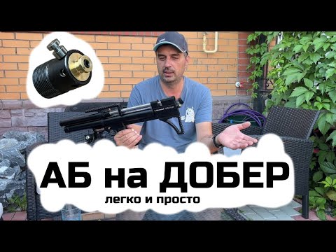 АБ на Альфа доберман. Самый лучший, имхо. #антибздун #доберман #pcp